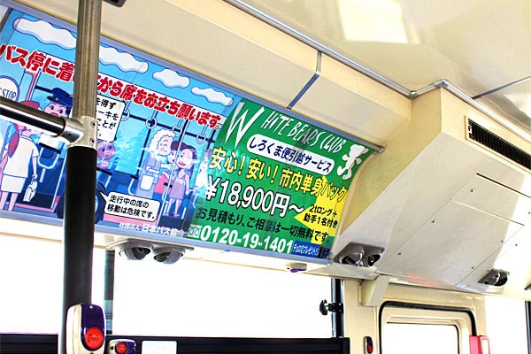 マイスカイ交通株式会社 バス車内広告